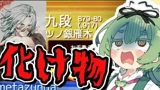 【将棋ウォーズ/対振り右玉】ウォーズ最強クラスの九段とマッチングしました…【ずんだもんとめたんの将棋実況#60】