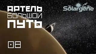 Solargene_09: Артель большой путь. s0ver играет в #Solargene