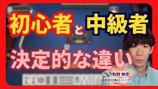【雀魂/切り抜き】初心者と中級者の決定的な違いはコレだ！