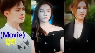 घर जमाई she torture him and divorce him 😈 n regret after divorce #bts #kdrama #chinesedrama #love
