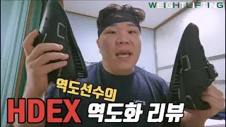 역도화 내가 알려줄께 드러와-(역도선수VLOG)