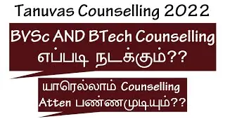 Tanuvas 2022|Tanuvas Counselling Schedule Date|Tanuvas counselling  எப்படி நடக்கும்?