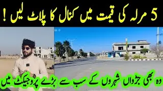 New City phase 2 plots for sale | 1 Kanal  plot price | Wah Cantt | Cheap plots