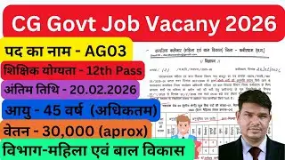 सीधी भर्ती 2026 | सहायक ग्रेड 03 पदों पर भर्ती | जिला बेमेतरा और कबीरधाम | AG03 Vacancy 2026