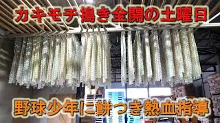 カキモチ搗き全開の土曜日です・石川中央ボーイズさんの餅つきお手伝いしました・2026
