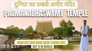 Shri Padmanabhaswamy Temple  | World's Richest Temple | Completed Travel Guide | Travel Vlog #kerala