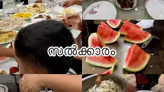 ഒരു കുഞ്ഞു സൽക്കാരം || വീട്ടിലെ ചെറിയ ഒരു വിരുന്ന് || Family party|| Salkaram vlog