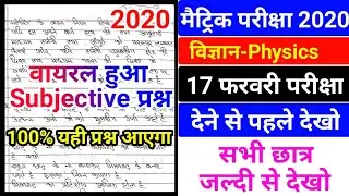 Science vvi subjective question 2020 for class 10th || science Subjective question 2020 class 10th.