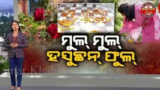 କଲେକ୍ଟର ଅଫିସନେ ମୁଲ୍ ମୁଲ୍ ହସୁଛନ୍ ଫୁଲ୍ | NPD PUSPA PRADARSHANI