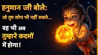 हनुमान जी बोले जो तुम सोच भी नहीं सकते ||वह् भी अब तुम्हारे कदमों  मे होगा||..