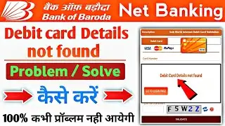 bob Debit Card Ditails not found | Net Banking | problem Solve | bank of Baroda
