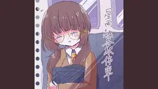 自己犠牲型平和主義者 (feat. Rana)