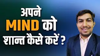 विचारों से बचने का आसान उपाय || How to stop overthinking and repetitive thought || Negitive Thinking