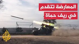 المعارضة السورية تعلن وصول مقاتليها إلى الأطراف الشرقية والغربية لمدينة حماة