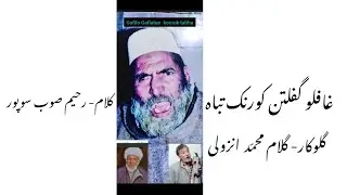 Raavrith yem nafs kya aavue nafa | Rahim soub sopore |  Gh Mohd Anzwali #kashmir 