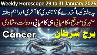 Cancer Weekly Horoscope 26 to 31 January 2026 - Most Powerful Time & Major Transformation