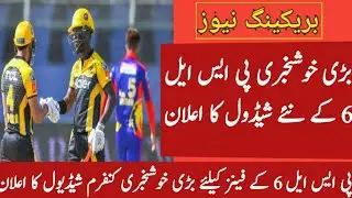PSL 6 New Schedule Announced today PCB 2021 | PSL 6 New Confirm Schedule 2021 | Safder Sports