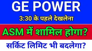 ge power, में शामिल होगा? ge power india share latest news, ge power share news