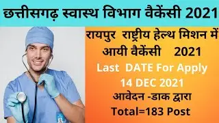 Raipur Govt Jobs 2021 || CG NHM Vacancy 2021 || cg health depratment recuitment 2021 || cg Jobs 2021
