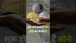 Gold Silver Coins as Legal Tender from July 2026 #goldsilver #legaltender #goldcoin #solvercoin