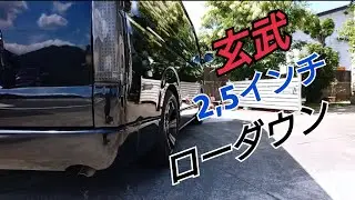 ハイエースローダウンブロック交換！