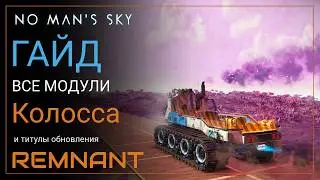 No Man's Sky. REMNANT. КАК получить все АПГРЕЙДЫ и ТИТУЛЫ обновления Обломки [ГАЙД]