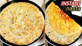 न महंगे सामान न बाजार से कुछ लाना घर में रखी कुछ चीजों से बनाया Instant और Tasty 😋 Nasta | Dosa |