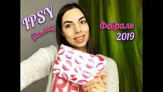 Распаковка IPSY февраль 2019. IPSY february 2019