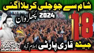 18 Jaith 2024 Phularwan I Karwan e Shah Chan Chiragh I #qariparty  I Sham Se Jo Chali Karbala Aa Gae