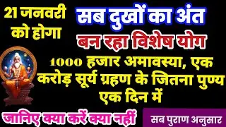 पायें एक हजार अमावस्या और एक करोड़ सूर्यग्रहण जितना पुण्य | व्यतिपात योग कब है, vyatipat yog kya