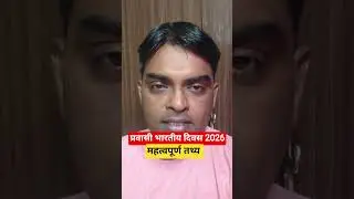 NRI DAY 2026 l PRAVASI BHARATIYA DIWAS 2025 l NRI DAY THEME 2025 #shorts #trending #youtubeshorts