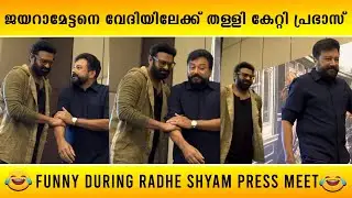 Radhe Shyam Press Meet held at Kochi | Radhe Shyam Press Meet Kerala.