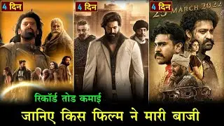 Kalki 2898 Ad , RRR , Kgf, Box Office Collection Day 2 🔥| Kalki Vs RRR Vs Kgf Collection Day 3❤️