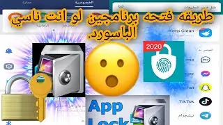 شرح برنامج قفل التطبيق وبرنامج. app keeplock وطريقه فتحه برنامجين لو انت ناسي الباسوردمع نادرمحفوظ