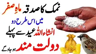 Mah e Safar Mein Namak Ka Sadqa is Trah Kardo | Safar Ka Khaas Sadqa | Sadqa Karne Ka trika 
