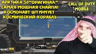 Арктика 50