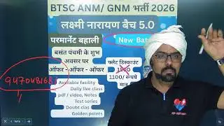 ANM BTSC EXAM PREPARATION  II NEW VACANCY , POST -  8938 II  TOPIC  VVI MCQ    #btscgnm #norcetmcq