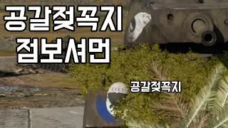 [워 썬더] 공갈젖꼭지를 착용한 점보 셔먼