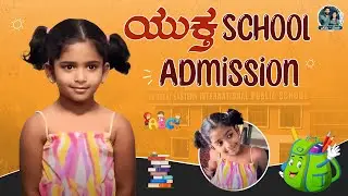 Yuktha's School Admission | ಯುಕ್ತ School ಯಾವುದು? Admission Process ಏನು? | Allu Raghu Sushmitha