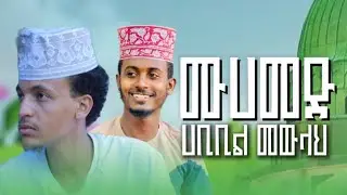 ተውፊቅ ሰላህዲን እና ዛኪር መኑር ሙሀመድ ሀቢቢል መውላ