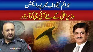 Strong action against crime chief minister orders new IG