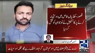 Kasur Rape Scandal and Murder