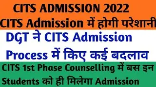CITS Counselling 2022 ll DGT ने CITS Admission Process में किए कई बदलाव ll @VijayKaliaCITS