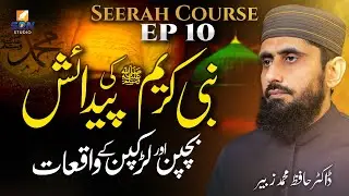 The Life Events of the Holy Prophet Muhammad (PBUH) from Birth to Teenage II Seerah Course II EP-10