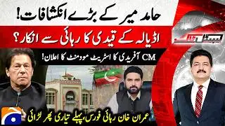 IMRAN KHAN Release Force - CM KP Announces Street Movement! - Hamid Mir - Capital Talk​​​