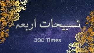 TASBEEHAT E ARBA #tasbeehatearba