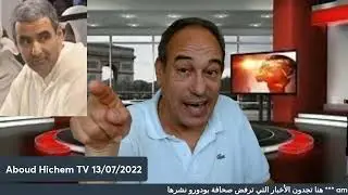 شهادة مواطنة ضحية ناصر الجن T&eacute;moignage d'une citoyenne victime de Nacer Eldjen
