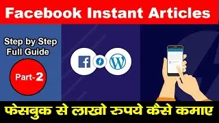 Facebook Instant Articles Setup 2020-21 [ Step By Step Full Guide Part -2]