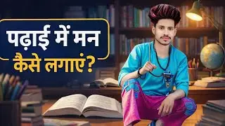 #video l पढ़ाई में मन कैसे लगाएं 🤫study motivation video hindi #motivation #videos 