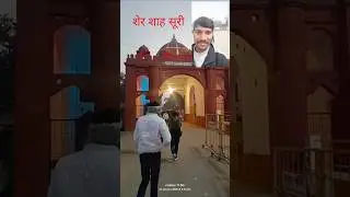 SHER SHAH SURI KA MAKBRA 🔥 Bihar ka tajmahal 🔥 CK BEd EDUCATION BBAU LUCKNOW #Sots video #vira video